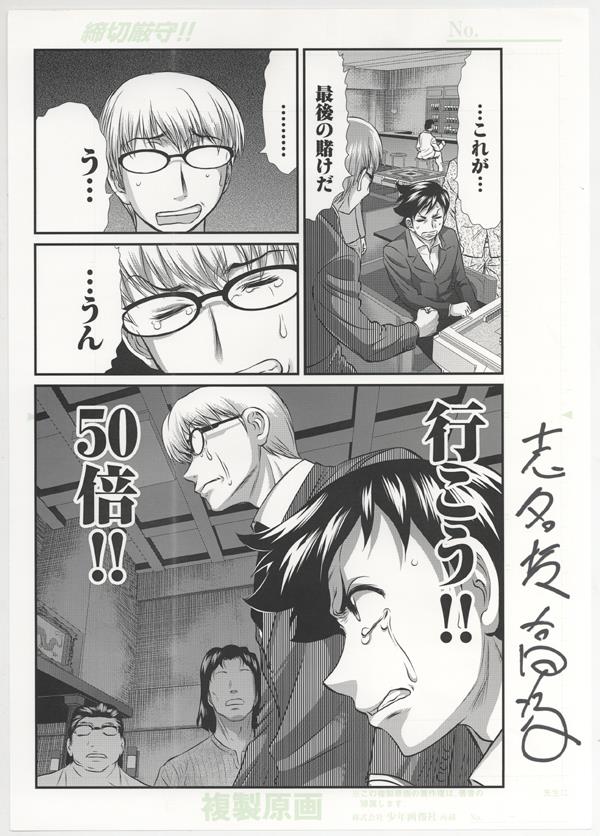 直筆サイン入り複製原稿 志名坂高次 バクト
