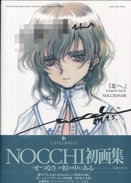 北へ。 : Nocchi art works 北へ。 Nocchi art works (全1巻) – world-manga10