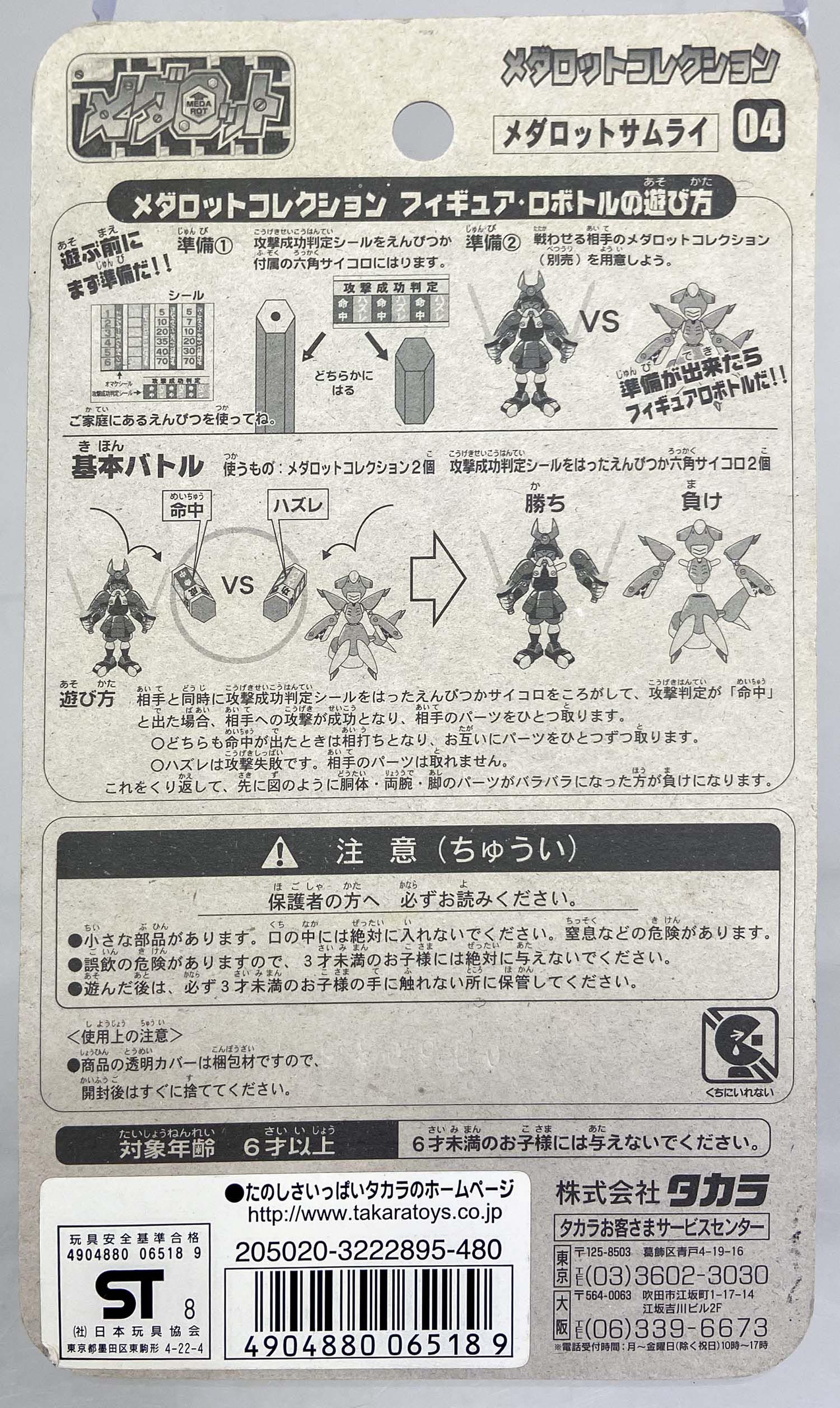 タカラ メダロットコレクション メダロットクリアサムライ