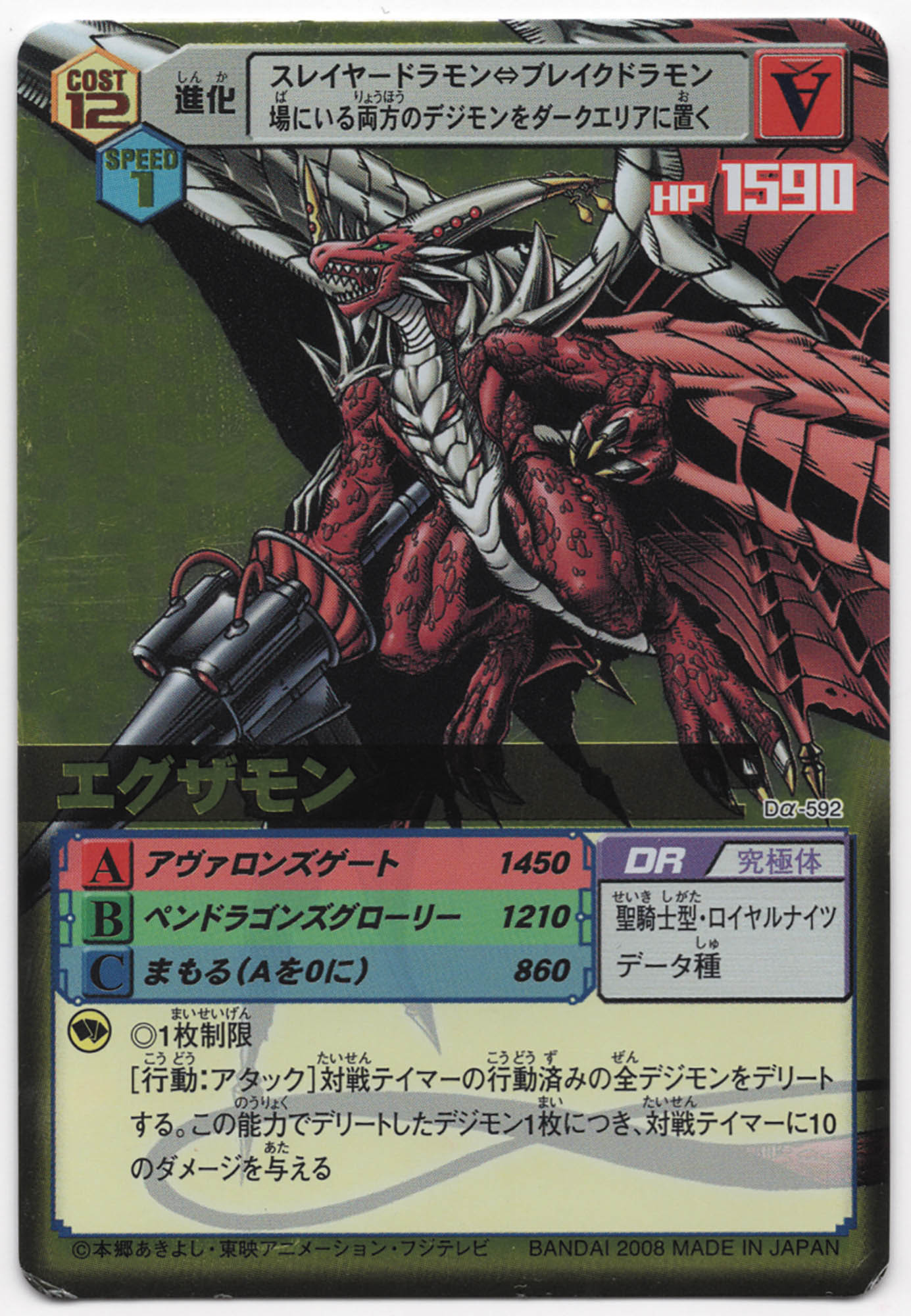 デジモンTCGα エグザモン Dα-592