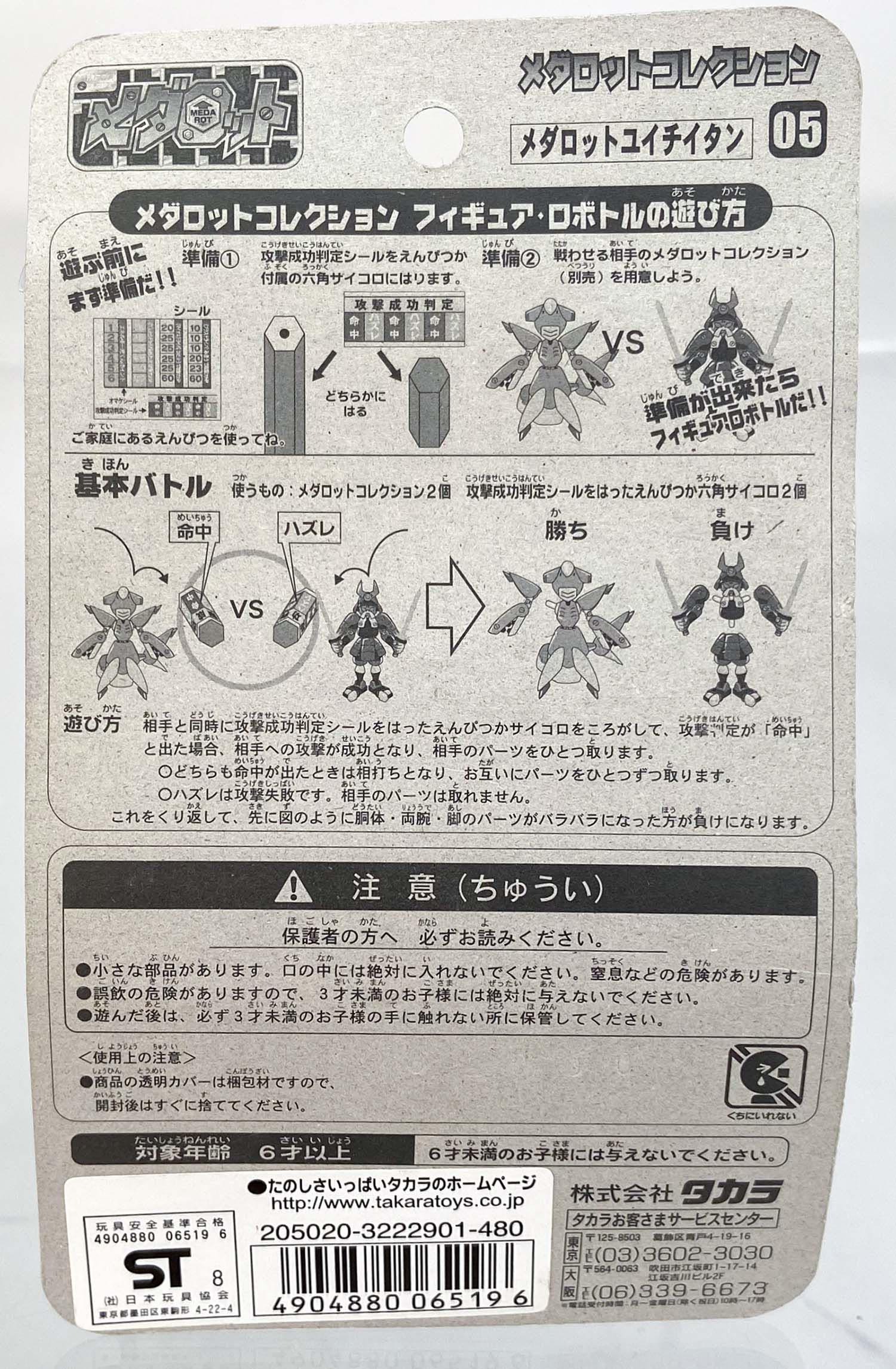 タカラ メダロットコレクション メダロットクリアユイチイタン