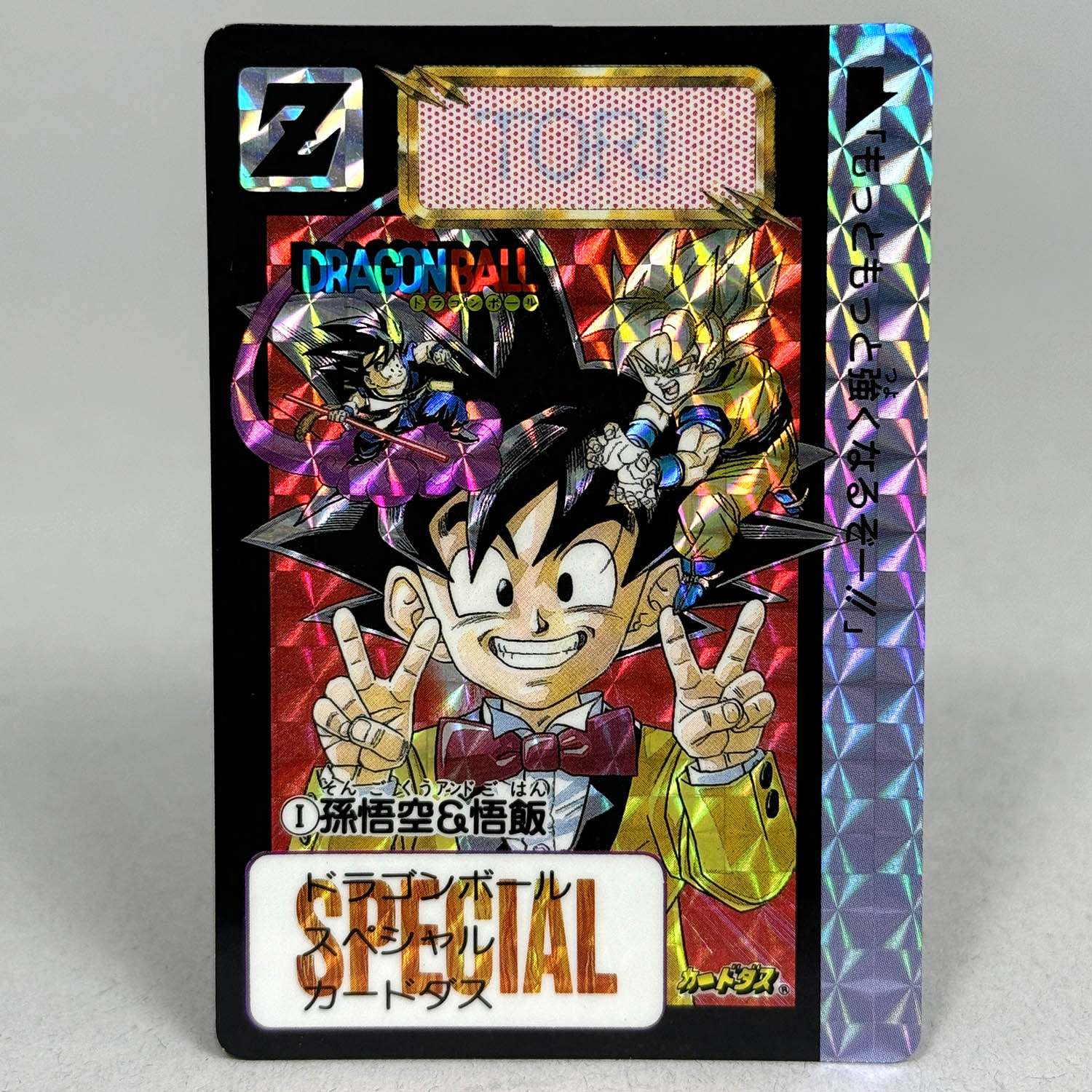 ドラゴンボール カードダス 「めちゃんこプロジェクト」 NO.1 孫悟空&孫悟飯 182366868.jpg?cmsp_timestamp=