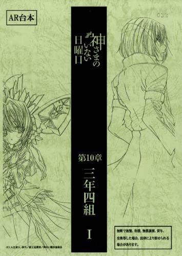 神さまのいない日曜日 台本 ① アニメ台本 神さまのいない日曜日 台本 ① アニメ台本
