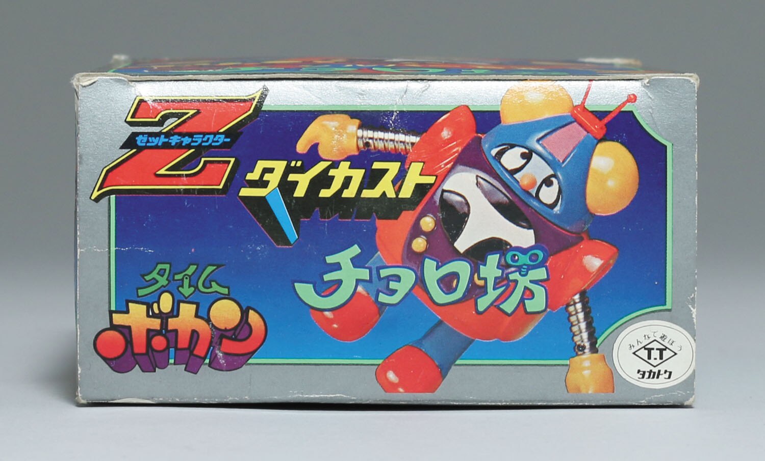 チョロ坊/タイムボカン/Zキャラクター合金
