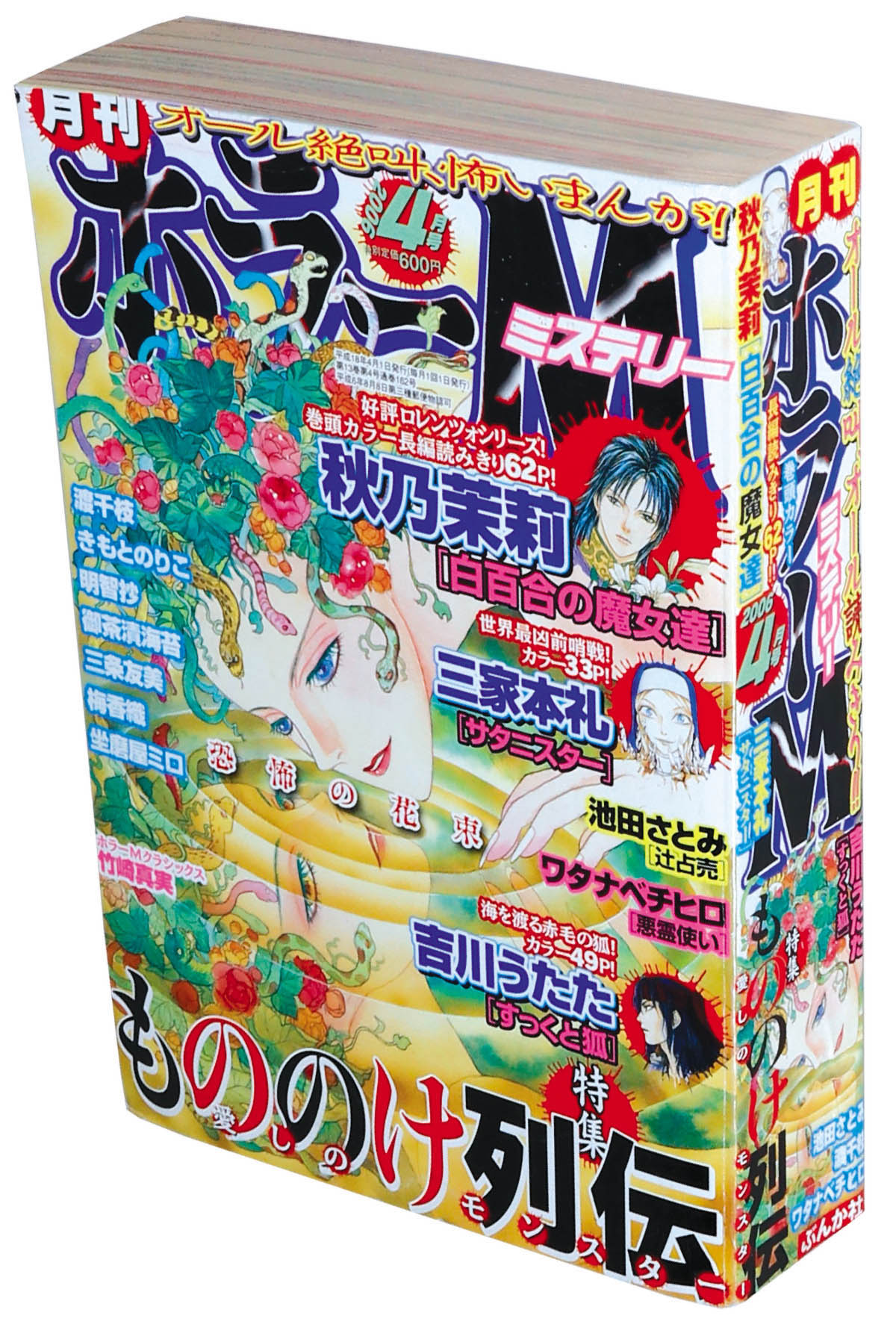 【逸品】 2005 6冊まとめ売り】ホラーM 2006 少年漫画 - 少年漫画