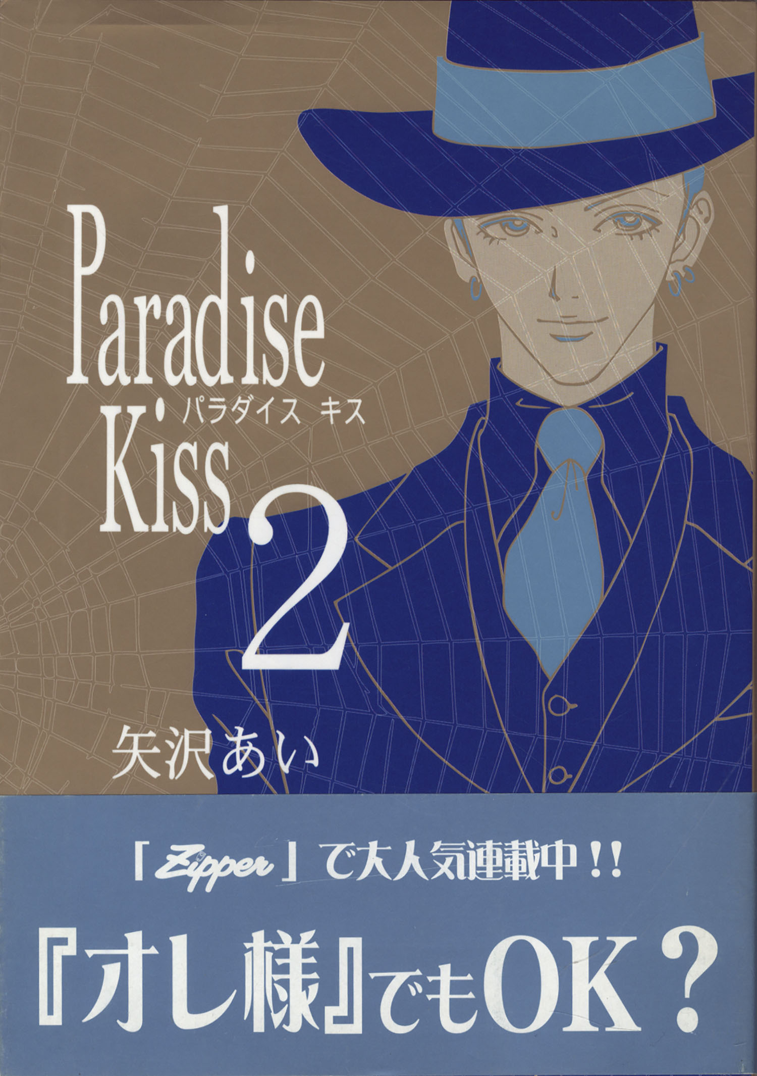 高感度ショップで2023年売れたブランド 矢沢あい直筆イラストサイン本「Paradise Kiss」2巻 その他