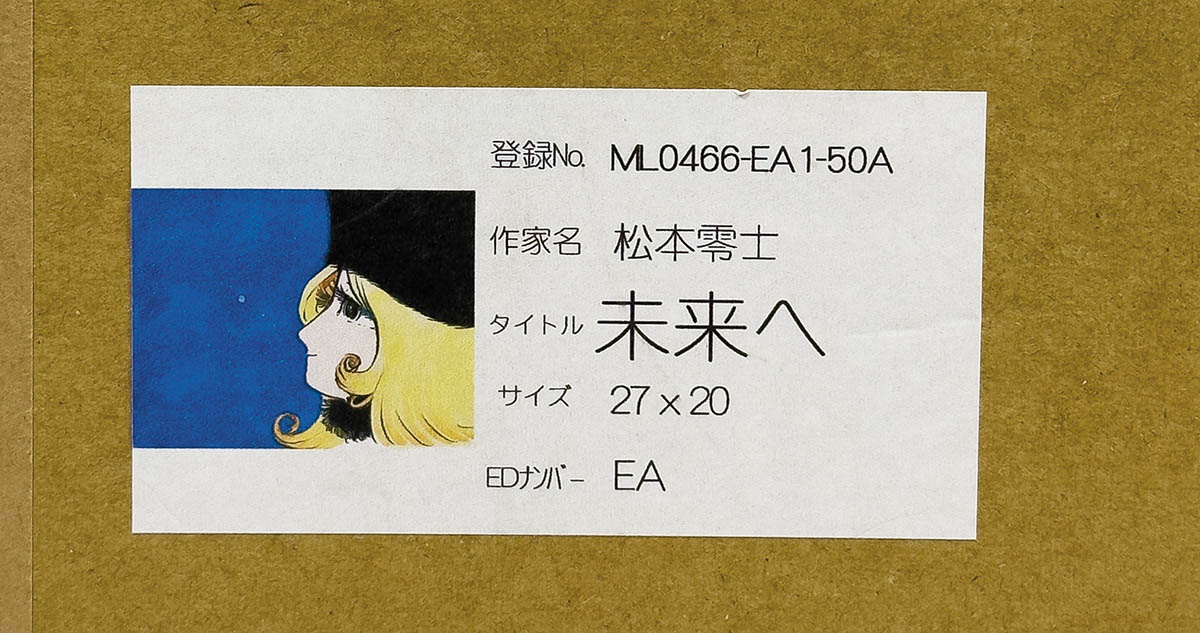 4016] 松本零士 直筆サイン入りカラー複製イラスト「未来へ/銀河