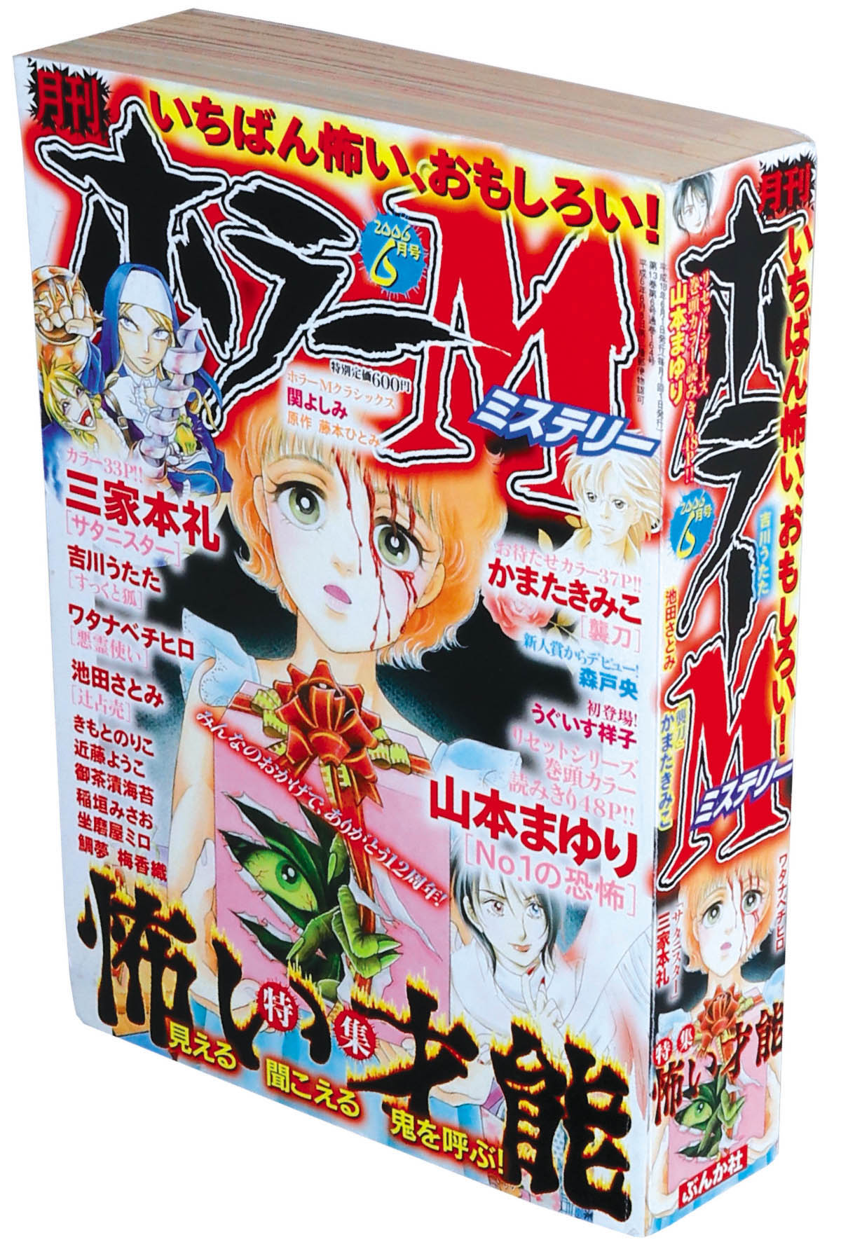 ブランドバッグ通販サイト 6冊まとめ売り】ホラーM 2005 少年漫画 - 2006 少年漫画