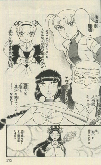 和田慎二 直筆イラストサイン本 傀儡子リン 8巻