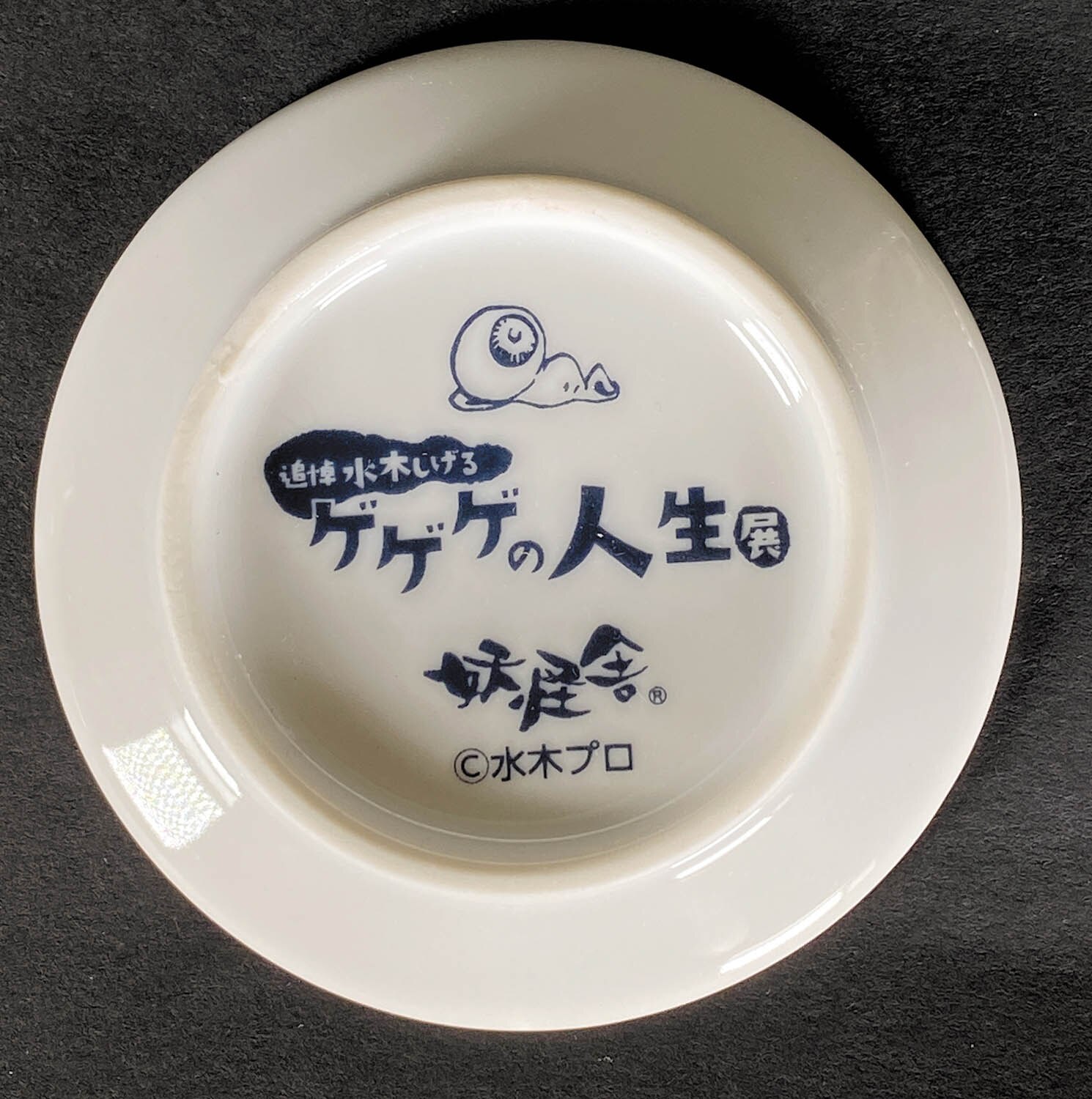 妖怪舎 豆皿3枚組