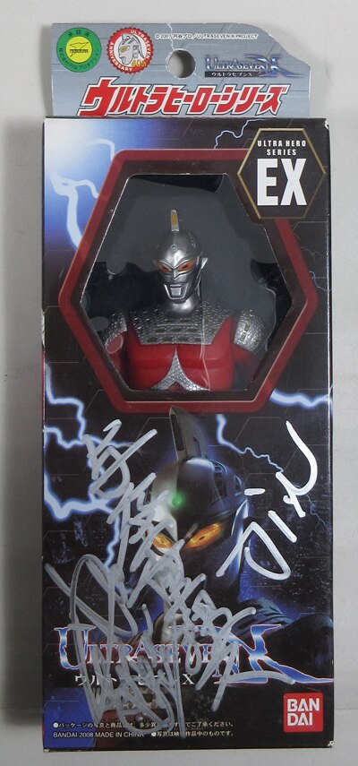 与座重理久 直筆サイン入りTOY「ウルトラセブンX」
