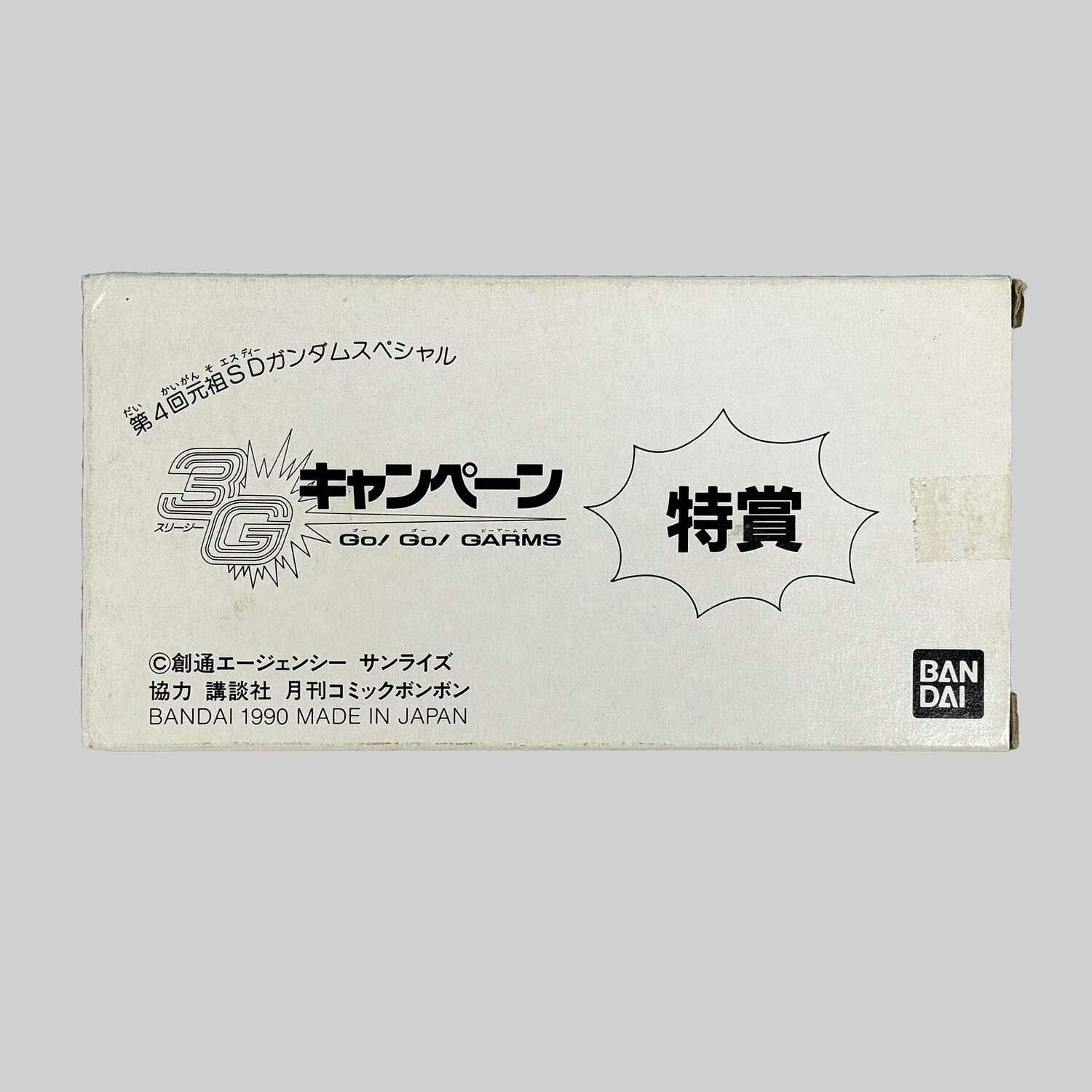 4537] 第4回元祖SDガンダム 3Gキャンペーン 特賞 エンブレムセット