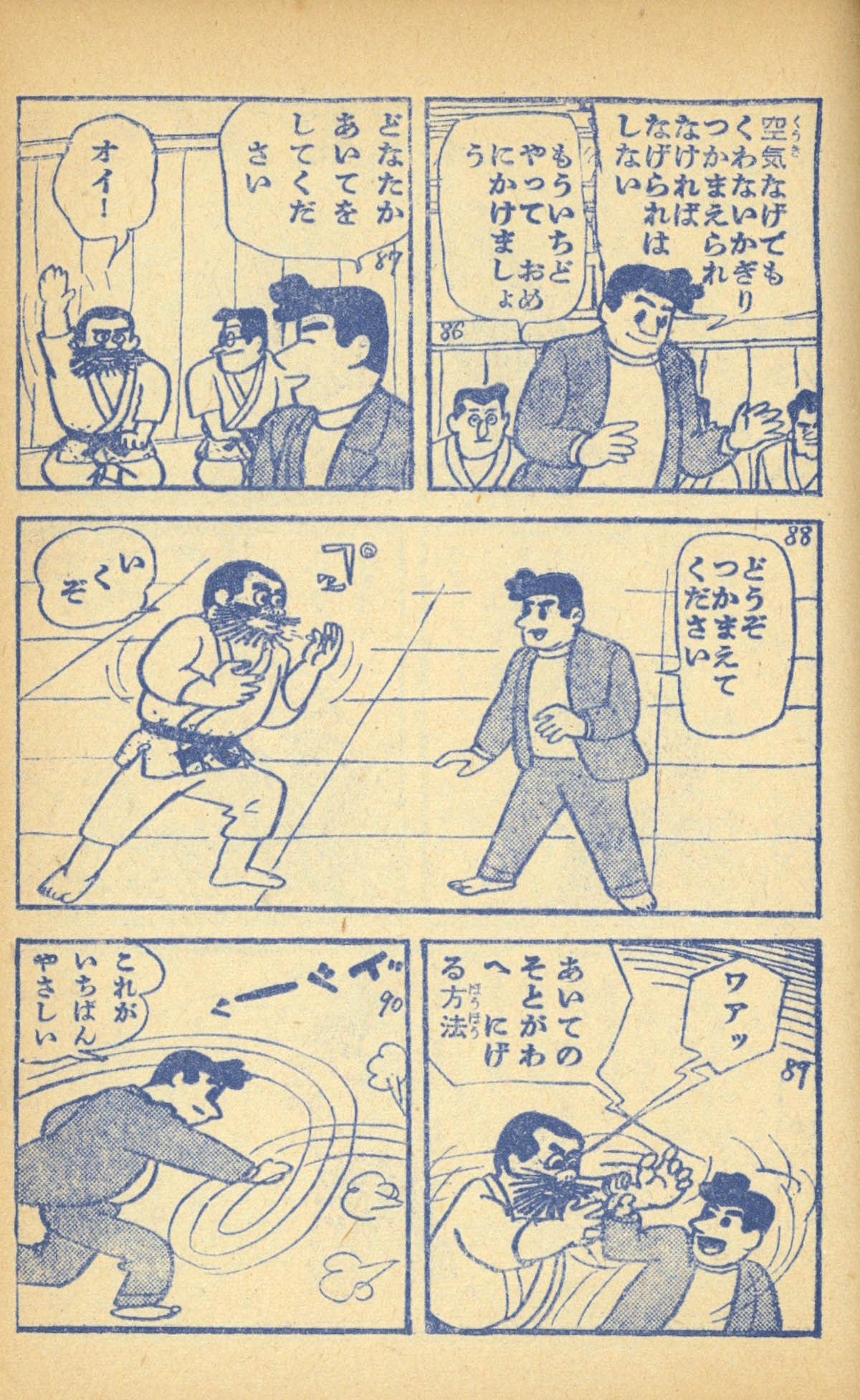寺田ヒロオ「もうれつ先生」1958(S33)04ふろく