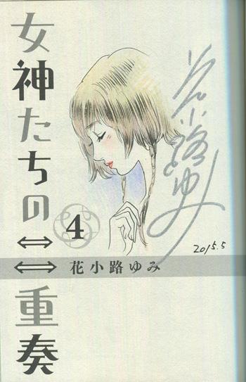 ☆サイン本☆ 余命n年 岬鷺宮 花守みゆり W直筆サイン入り サイン本