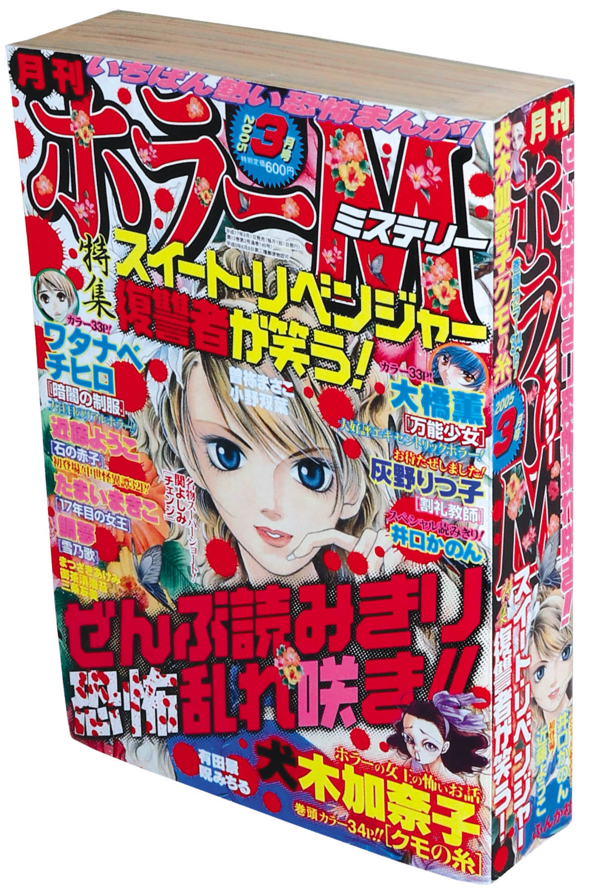 レビューを書けば送料当店負担】 【6冊まとめ売り】ホラーM 2005 2006