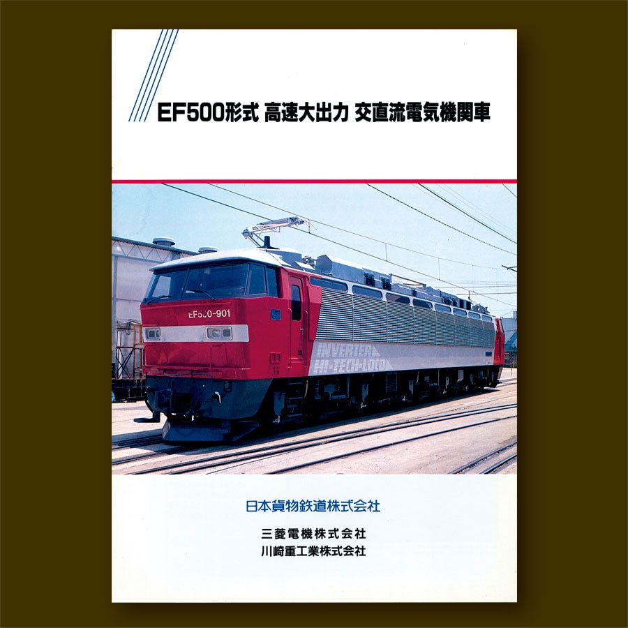 鉄道 EF200‐17号 電気機関車 区名札・パンフレット 2022新作モデル