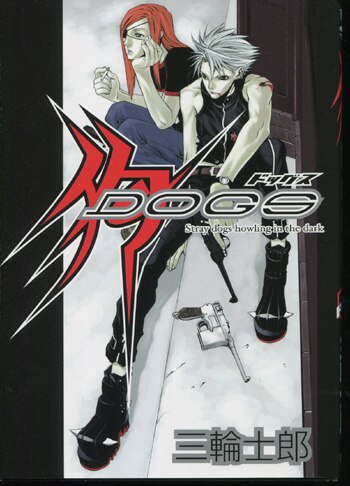 【サイン本】三輪士郎　ドッグズ/バレッツ&カーネイジ 3 サイン本】三輪士郎ドッグズ/バレッツ&カーネイジ 3