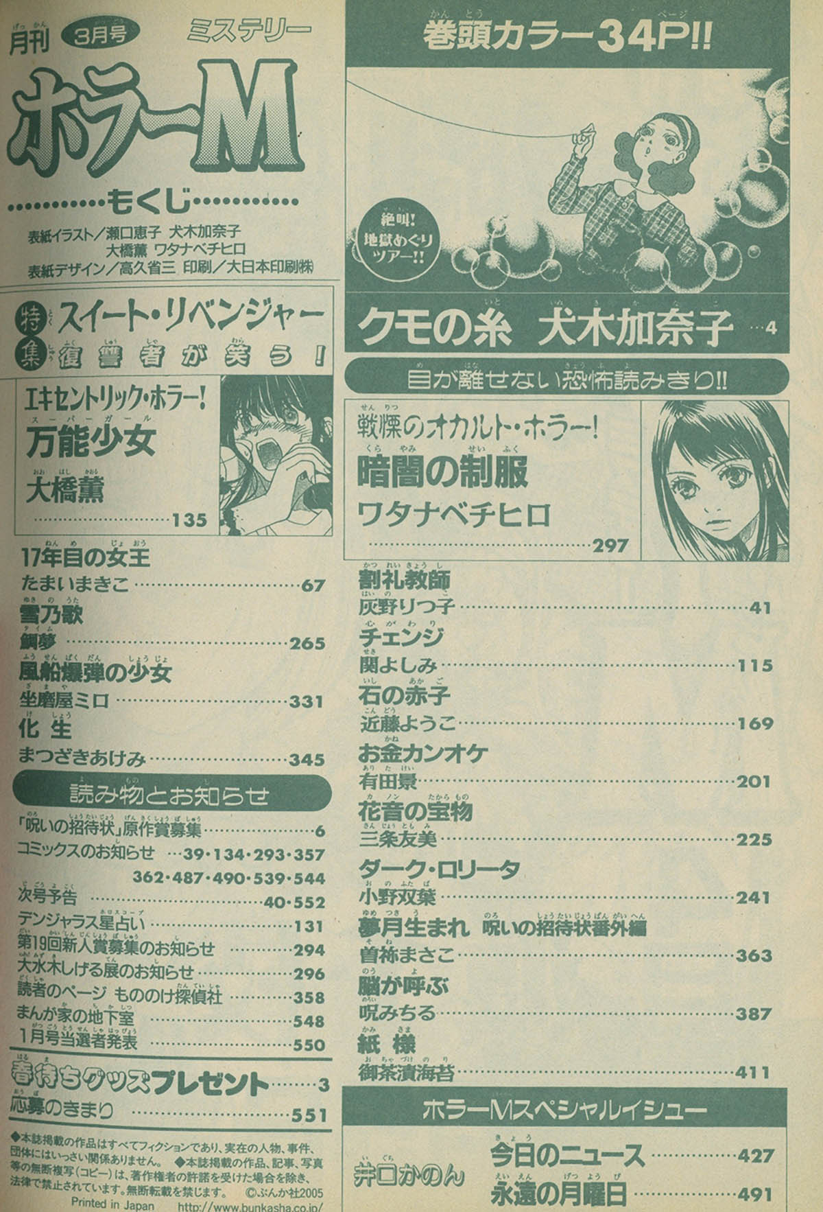 ホラーM 2005年12冊セット2005(H17)