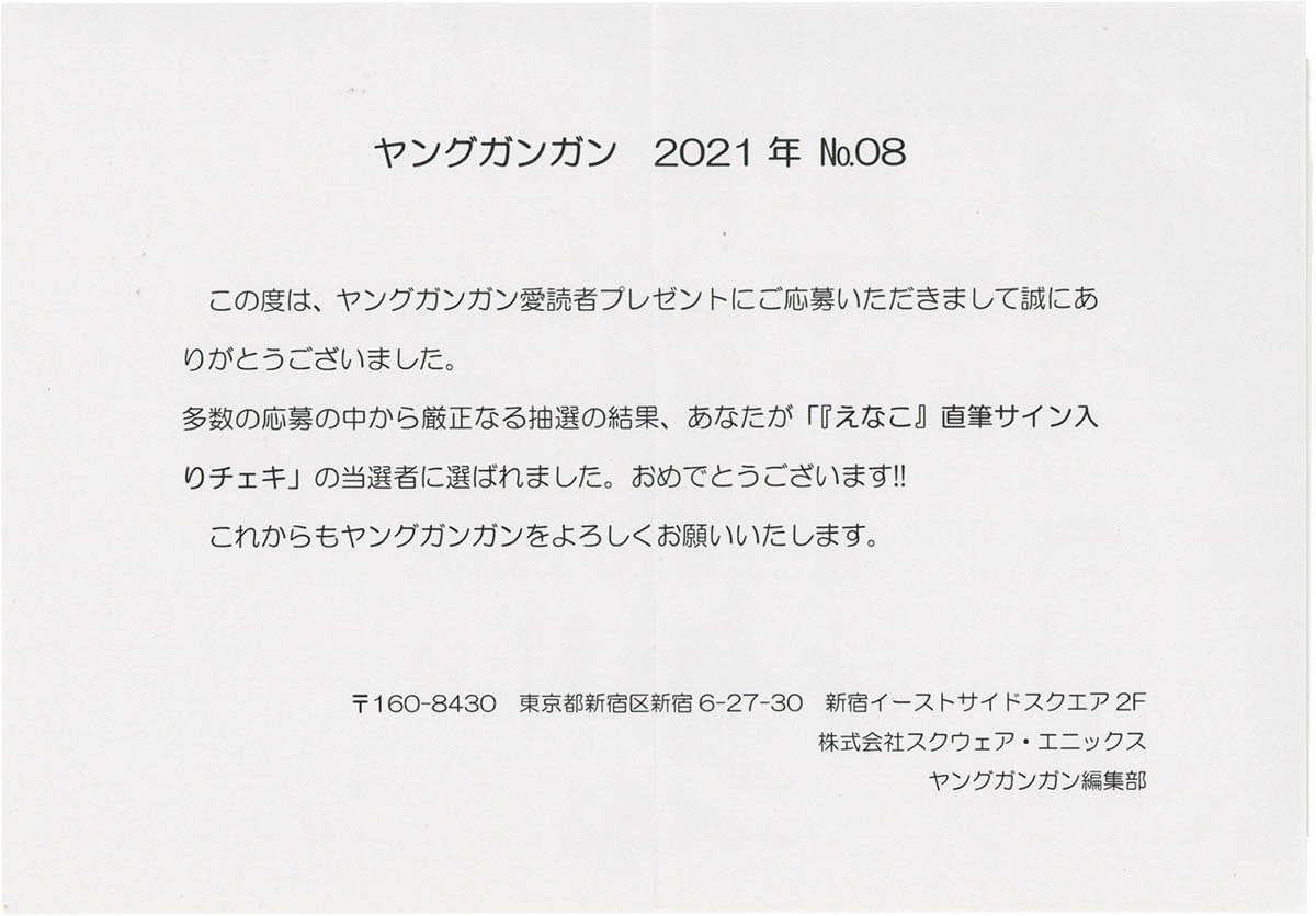 5634] スクウェア・エニックス/「えなこ 直筆サイン入りチェキ