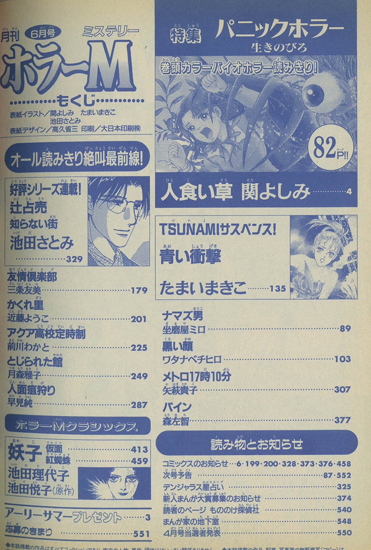 ホラーm 05年12冊セット05 H17
