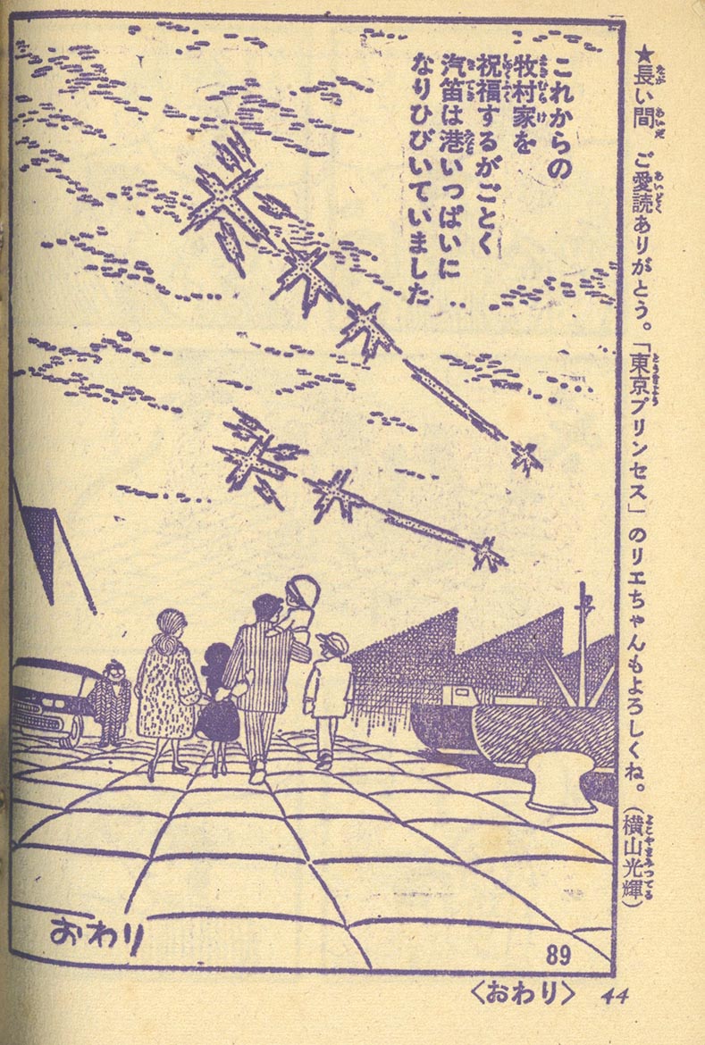 7421］ 横山光輝「おてんば天使」1962(S37)03ふろく