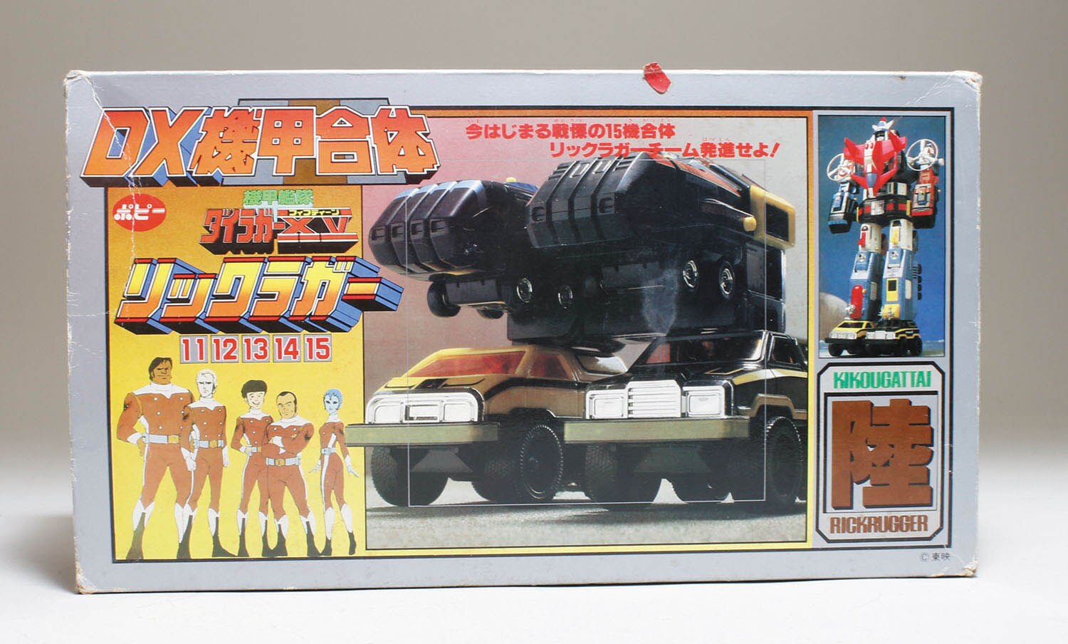 ポピー DX機甲合体 リックラガー