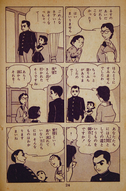 貸本漫画　『草ぶえ』　大石まどか　他　若木書房 若木書房/大石まどか「母をしのばん・前後編セット」