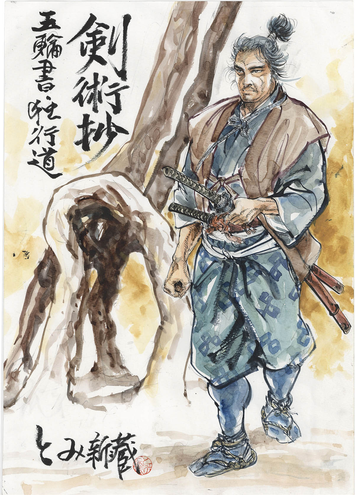 とみ新蔵　生原稿 とみ新蔵生原稿
