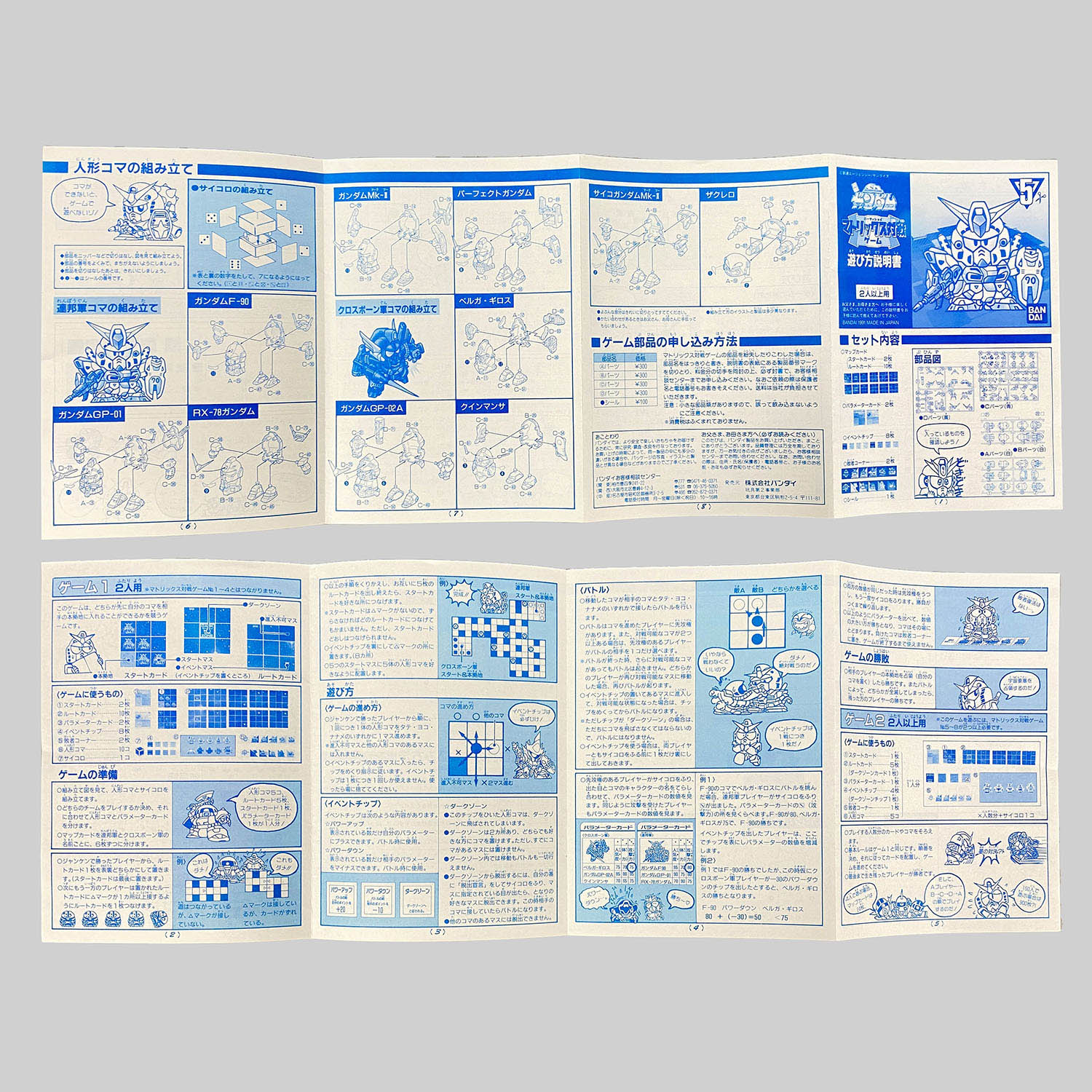 4540] 元祖SDガンダム パーティジョイ第2弾 マトリックス対戦ゲーム