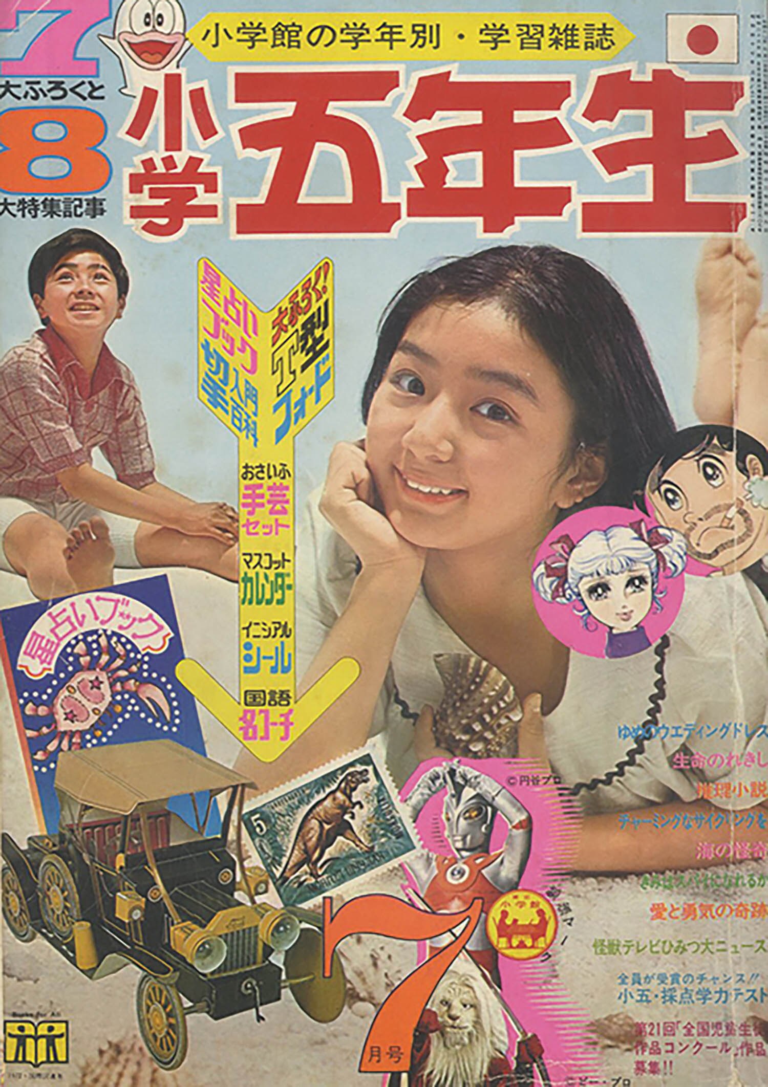 昭和の学年誌5冊セット 雑誌