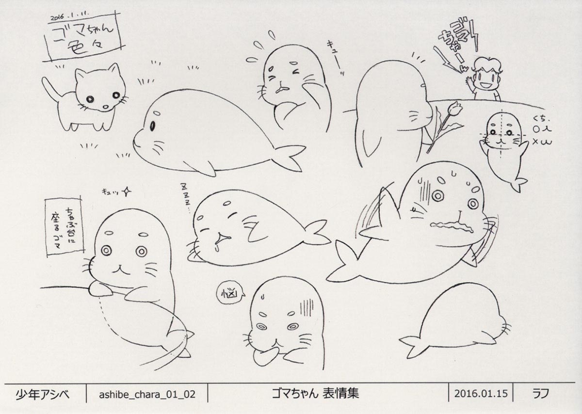 少年アシベ Go Go ゴマちゃん設定 制作素材 少年アシベ Go Go ゴマちゃん設定 制作素材