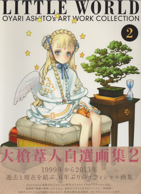 大槍葦人 直筆サイン本「LITTLEWORLD 2」