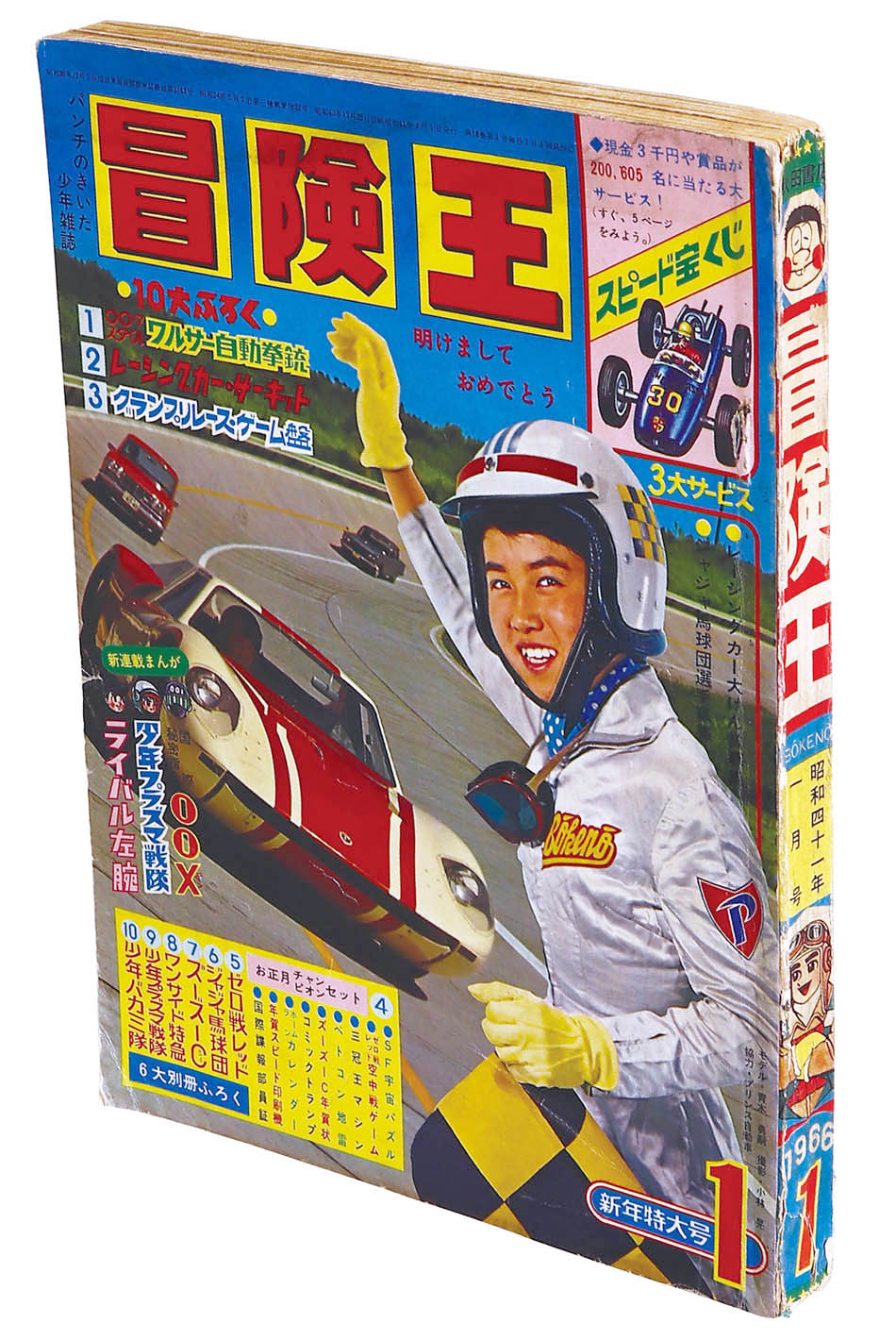 冒険王1966(S41)01