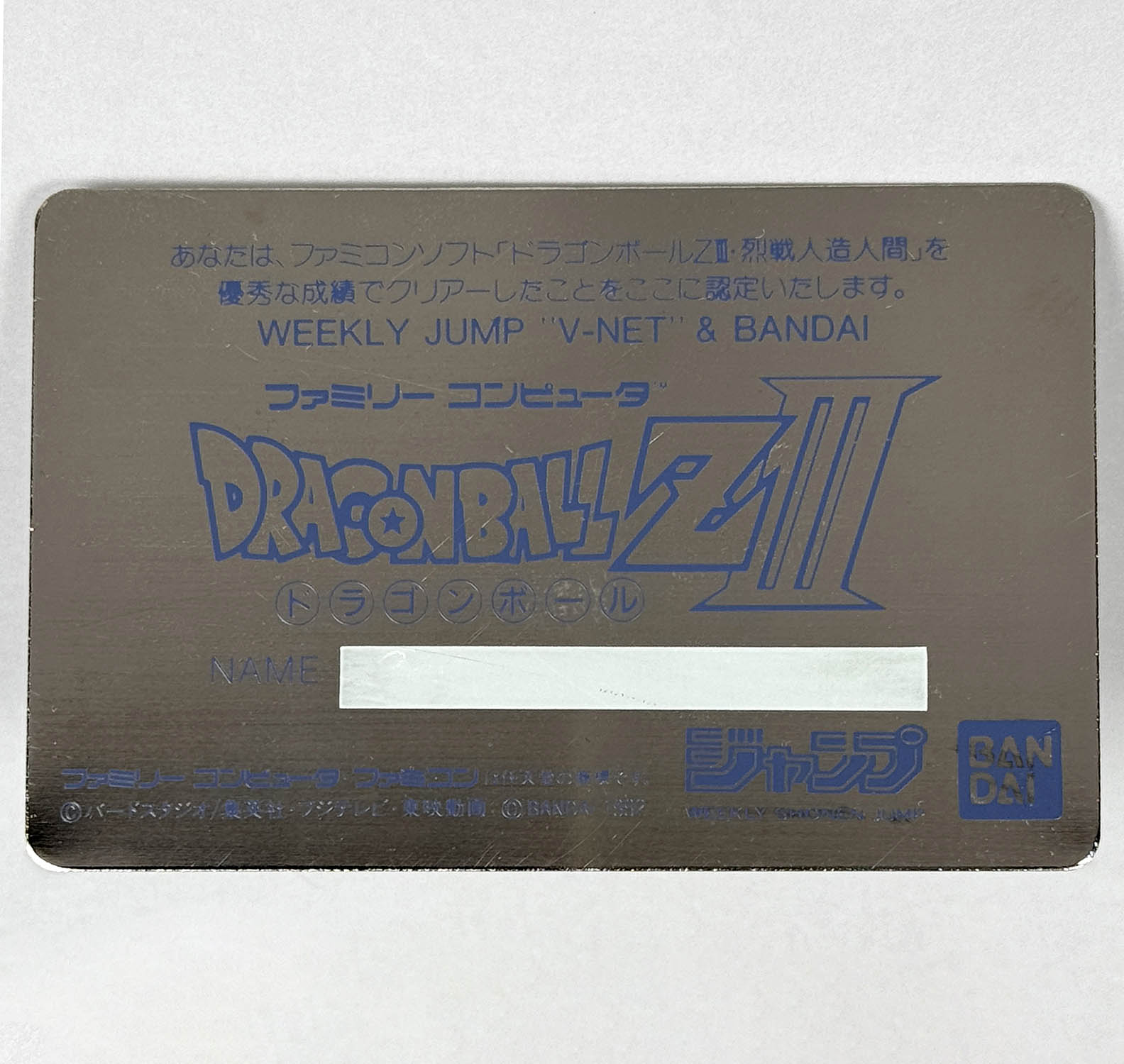 ドラゴンボールZ FCソフト烈戦人造人間 OFFICIALCARD ドラゴンボールZ FCソフト烈戦人造人間 OFFICIALCARD - メルカリ