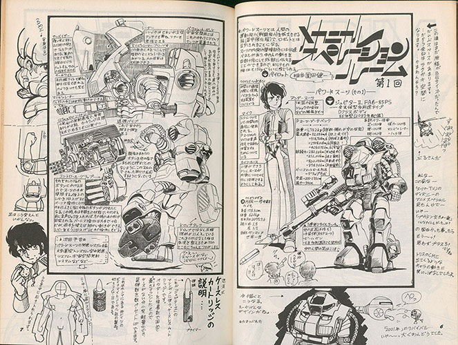 未使用に近い80年代の同人誌 『STOL vol.8』 園田健一 嶽崎千尋