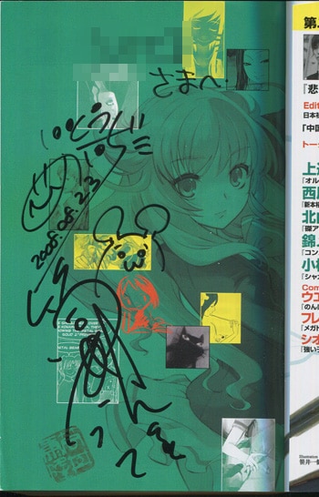 筒井康隆/いとうのいぢ 直筆サイン本「ファウスト2008 SUMMER」vol.7