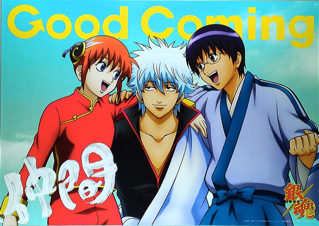 乙幡忠志 銀魂(Good Coming) B2ポスター