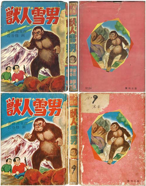 本 女が見ていた 東方社 初版 昭和30年発行