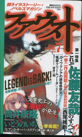 ファウスト 2008 SUMMER Vol.7 (講談社 Mook)（Amazon.co.jp