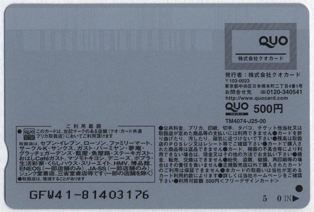 EX大衆 抽プレ品 吉木りさ QUOカード
