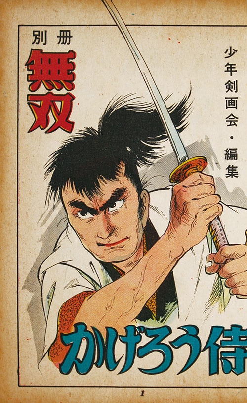 幽霊患者 橋本将次 まんだらけ出版