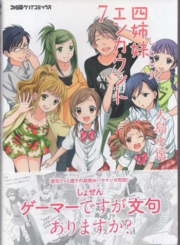 大島永遠 直筆イラストサイン本「四姉妹エンカウント」7巻