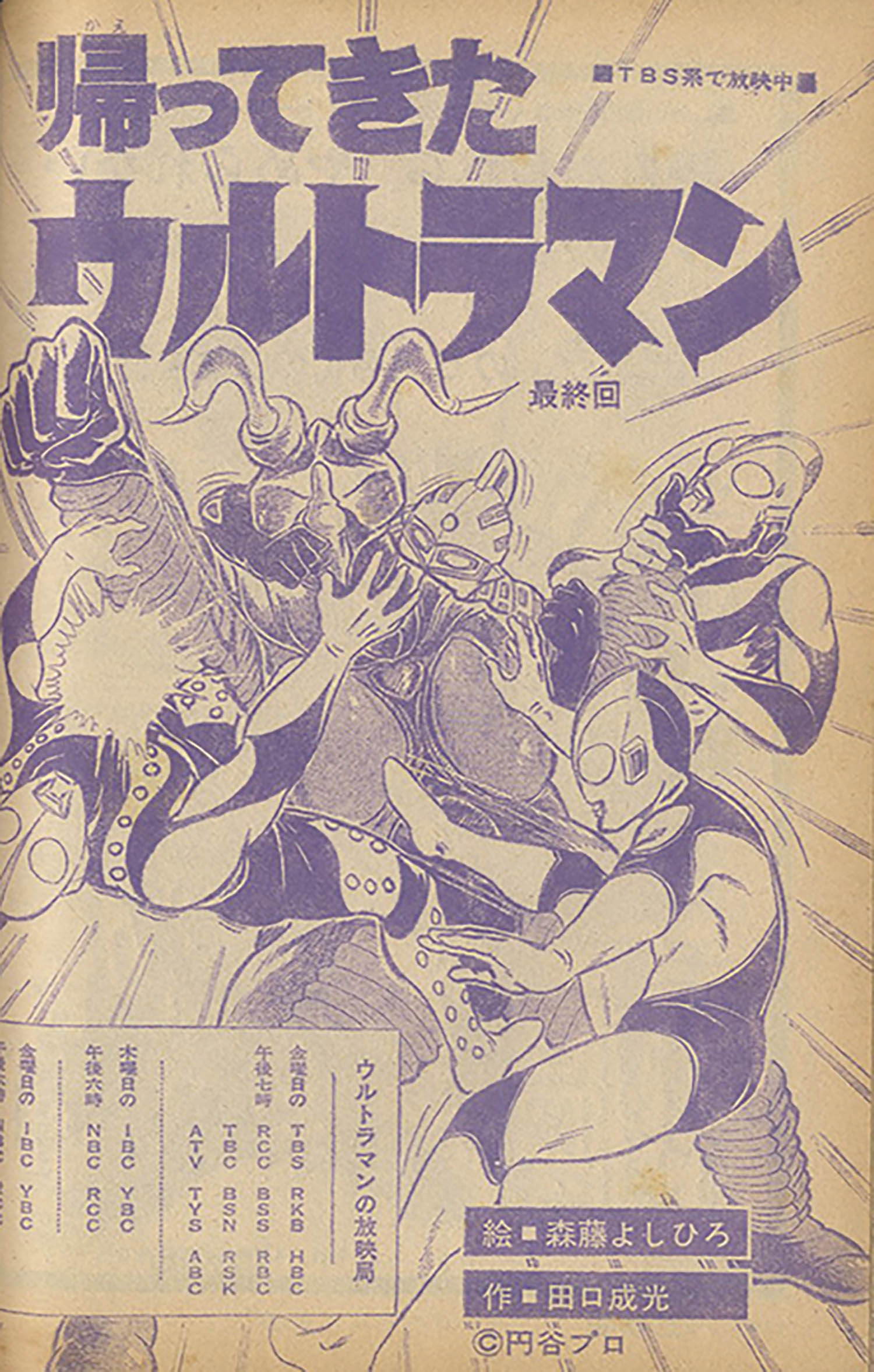円谷プロ■ウルトラマンエース 原画■森藤よしひろ■直筆原稿 円谷プロ□ウルトラマンエース 原画□森藤よしひろ□直筆原稿