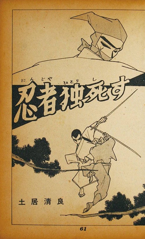 兎月書房/瓦町三郎/平川敏夫/他「無双別冊」