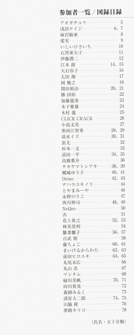 開田裕治/西川伸司/山脇隆/マンタム 直筆サイン本「幻獣神話展 寓意