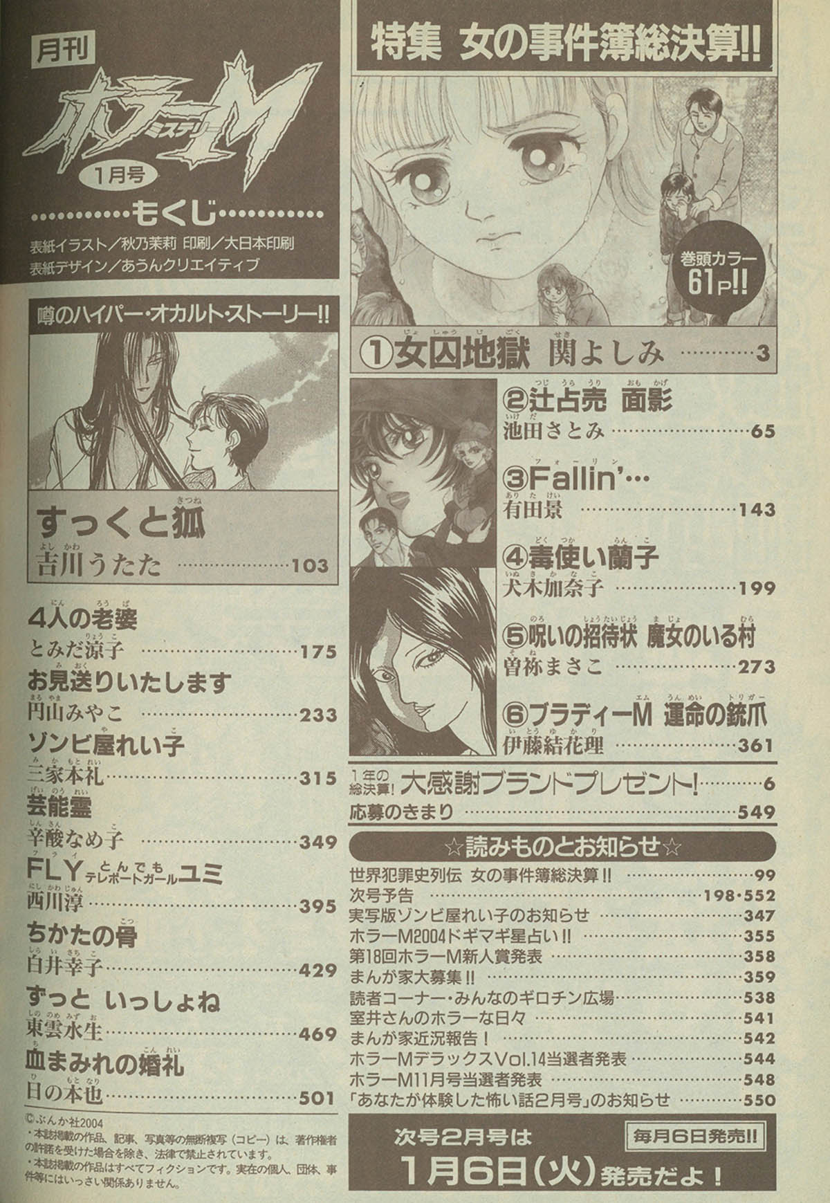 ホラーM 2004年12冊セット2005(H17)