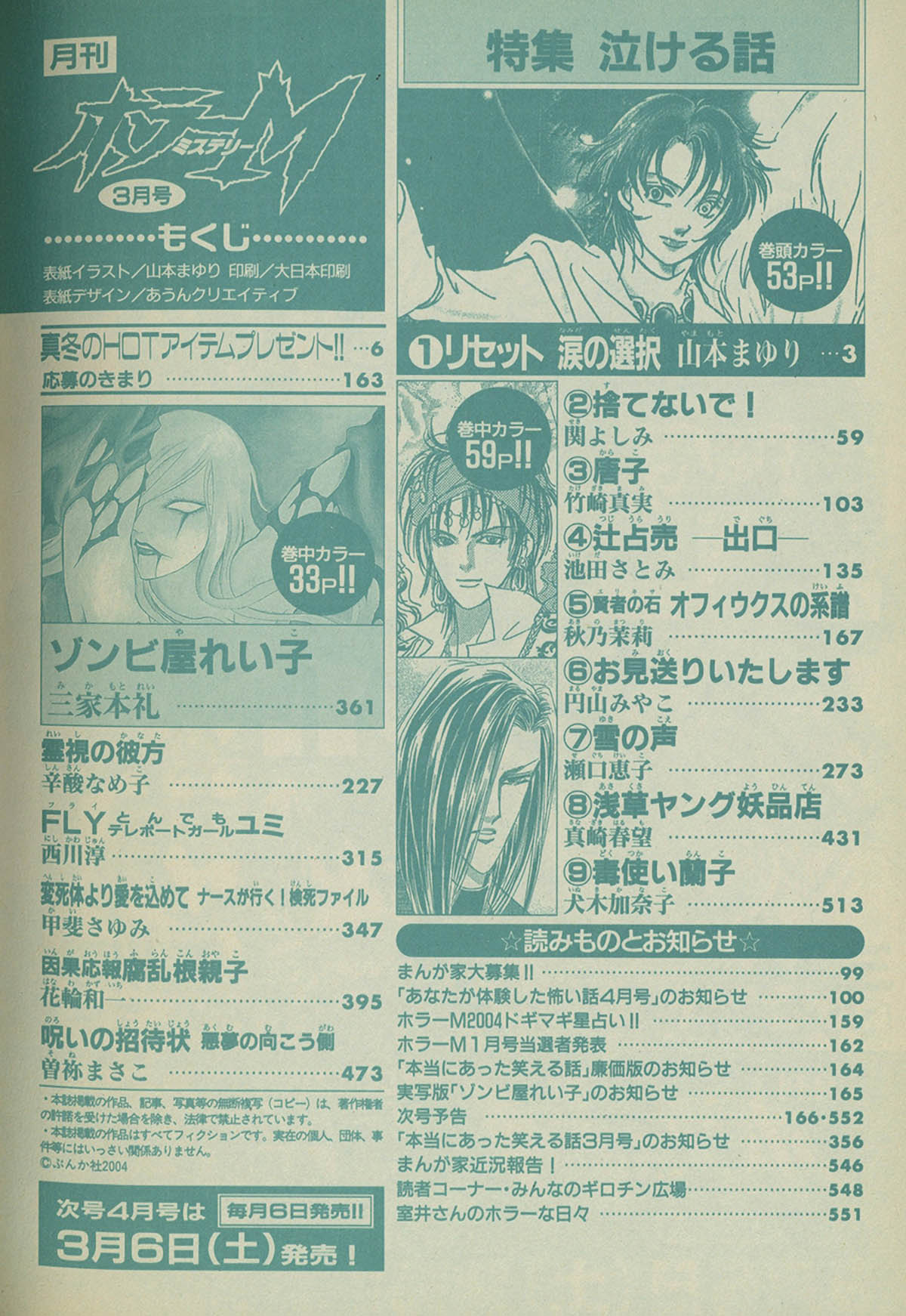 ホラーM 2004年12冊セット2005(H17)