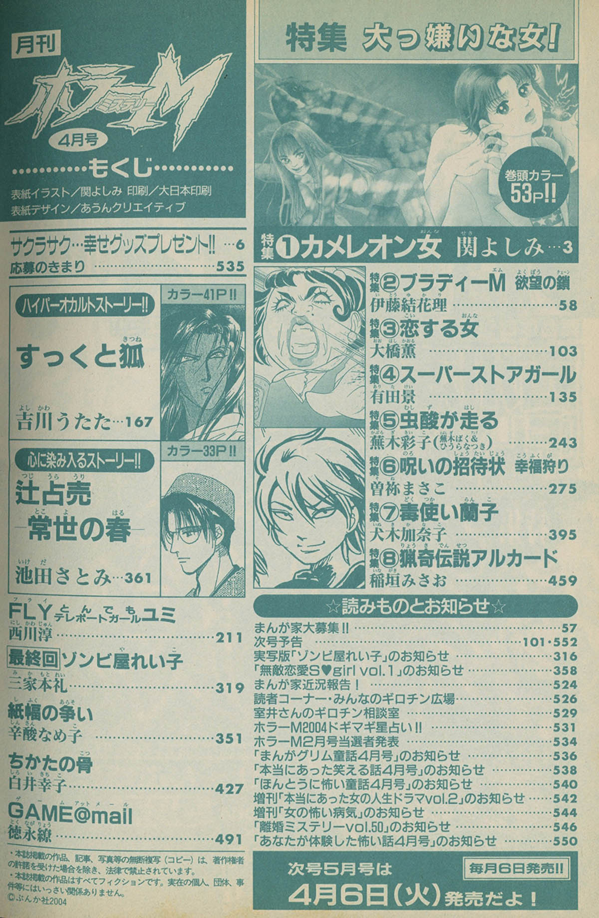 ホラーM 2004年12冊セット2005(H17)