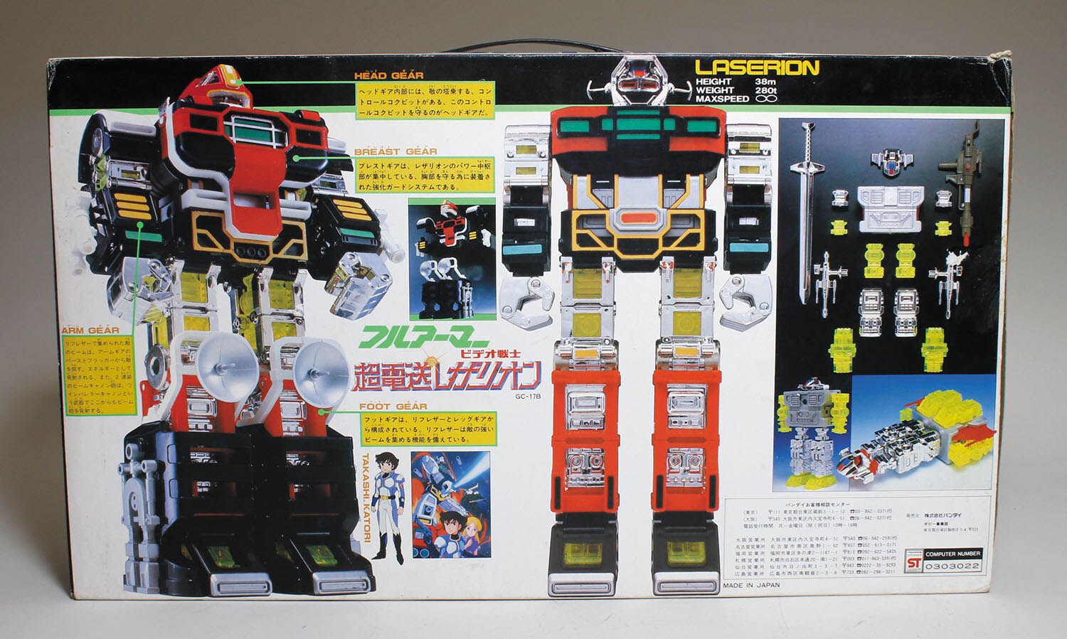 BANDAI フルアーマー超電送レザリオン