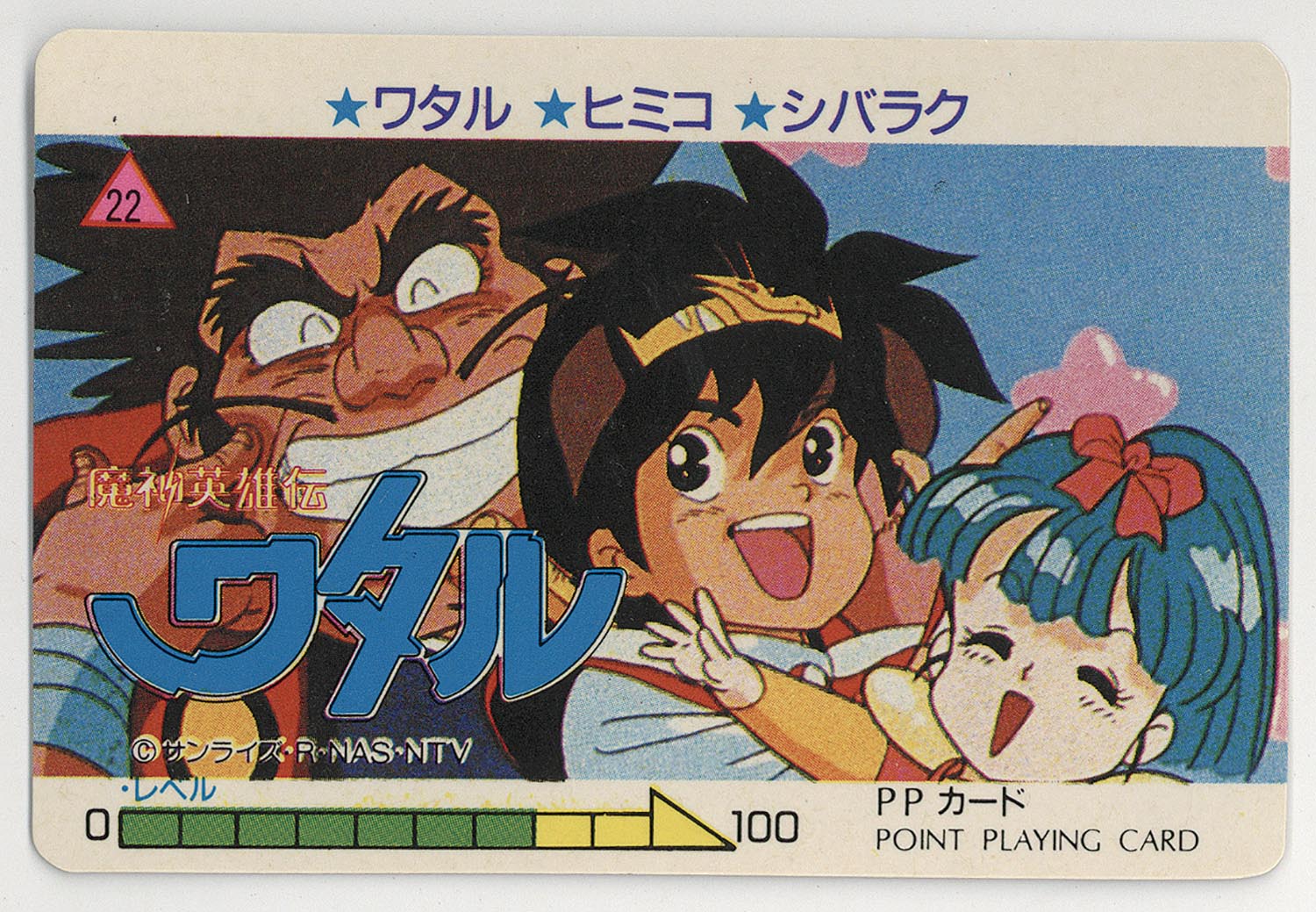 魔神英雄伝ワタル オオサトPPカード 1弾 ノーマルコンプ 全25種